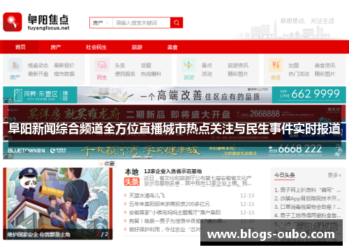 阜阳新闻综合频道全方位直播城市热点关注与民生事件实时报道