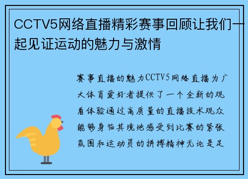 CCTV5网络直播精彩赛事回顾让我们一起见证运动的魅力与激情