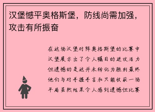 汉堡憾平奥格斯堡，防线尚需加强，攻击有所振奋