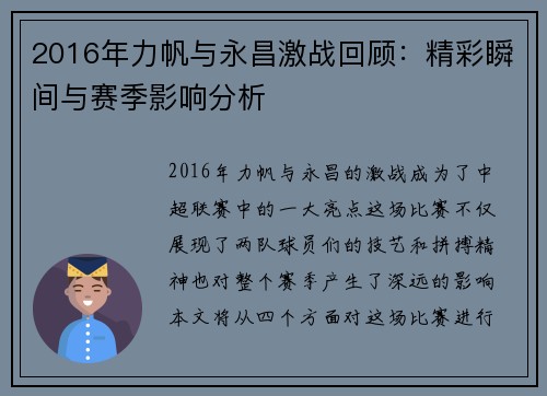 2016年力帆与永昌激战回顾：精彩瞬间与赛季影响分析